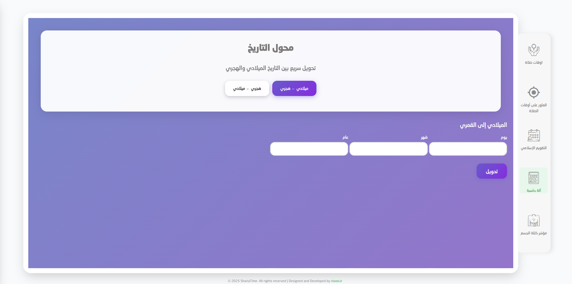 مبدل تاریخ هجری و میلادی ShariaTime